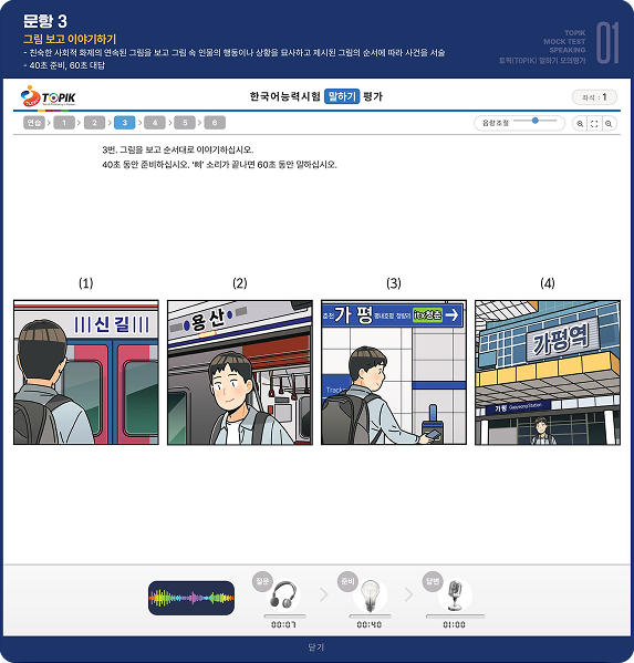 모의 평가 3번 문항 진행 화면 캡처