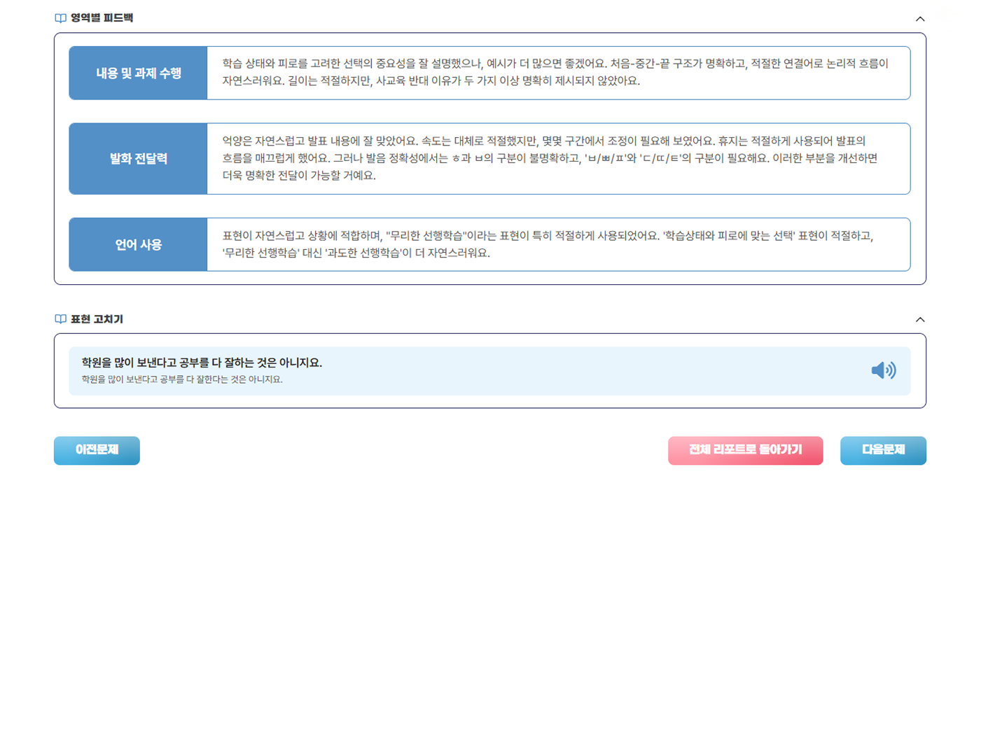 어색한 표현 교정 제공 화면 캡처